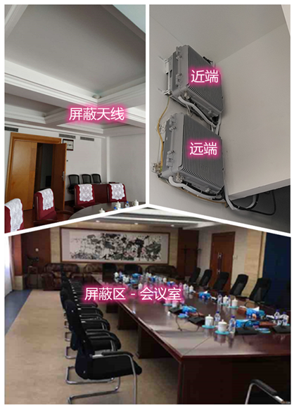 茄子河某机关单位会议室屏蔽案例（数字信令级）